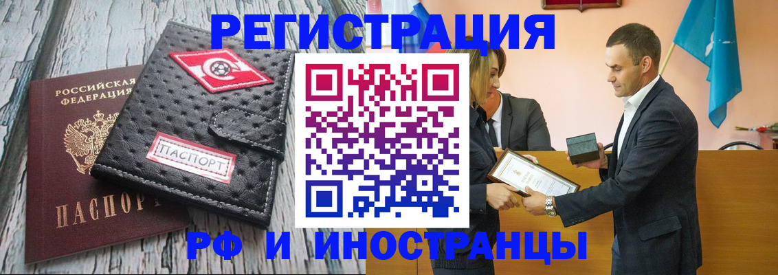 прописка ребенка в Домодедово