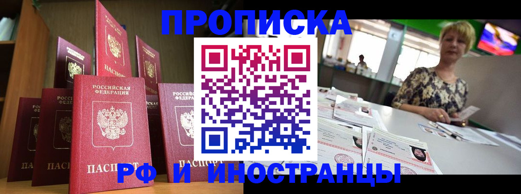 найти адрес прописки в Домодедово