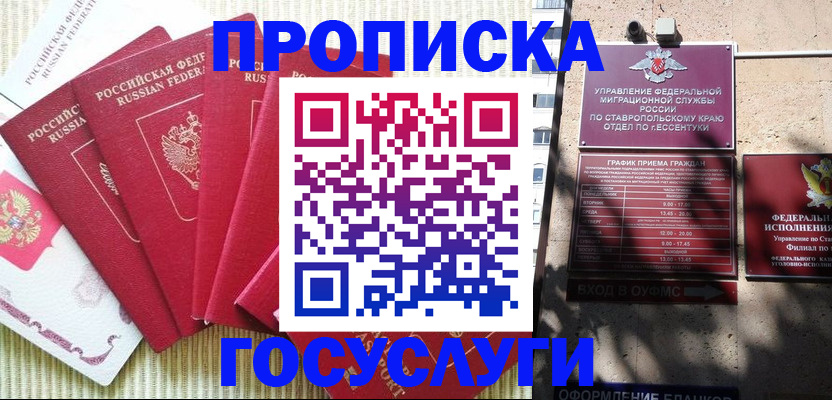 временная регистрация для всех в Домодедово