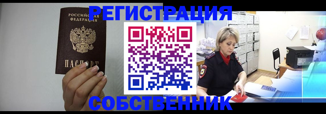 прописка паспорт в Домодедово