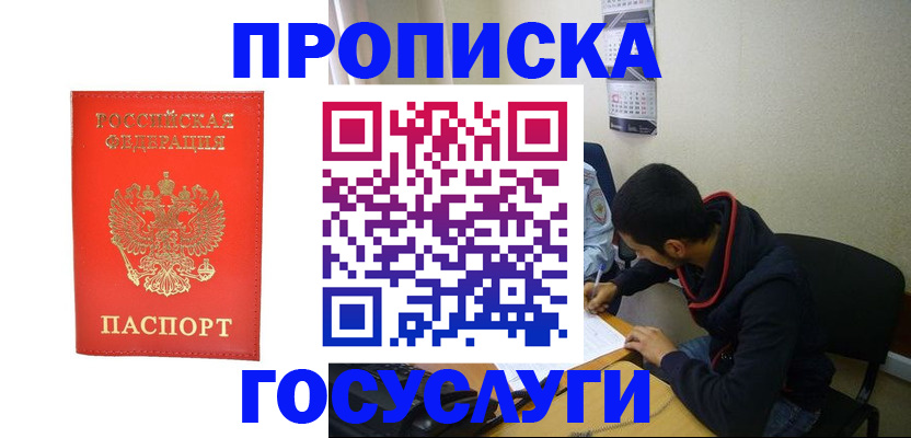 где прописаться в Домодедово