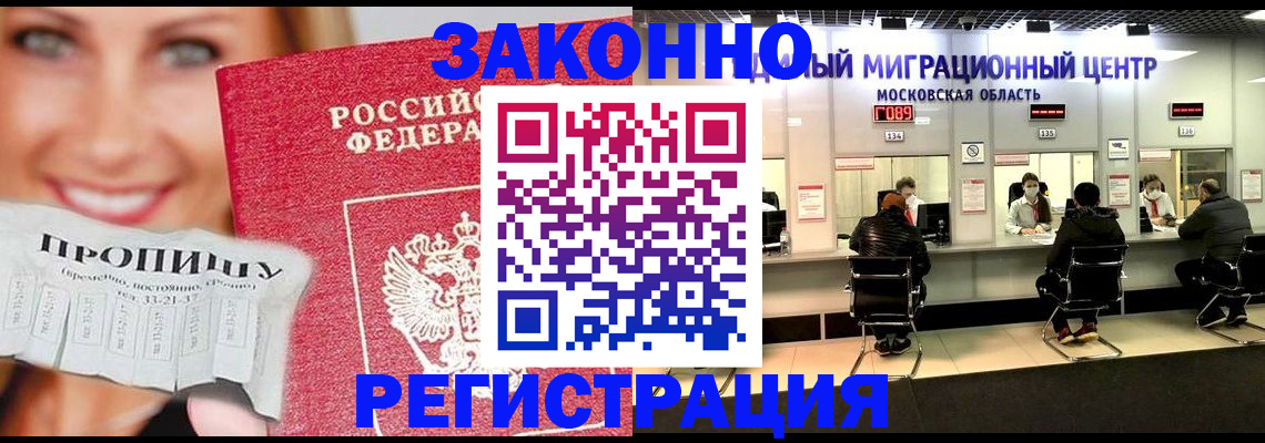временная регистрация собственник в Домодедово