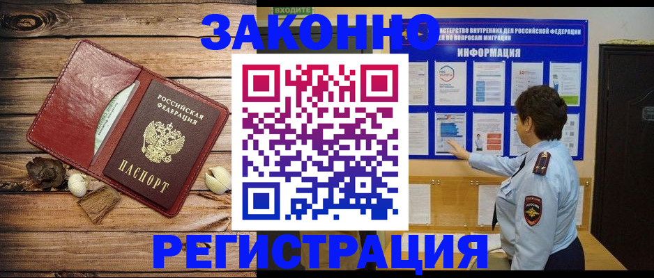временная регистрация купить в Домодедово
