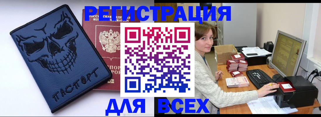 прописка 2025 в Домодедово